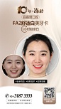 百嘉丽开年红·润颜卡
10年冻龄系列 | 牙齿美白卡
专利美白 安全长效
美丽焕新 一生微笑
百嘉丽 | 我美，世界更美！O网页链接 ​​​​