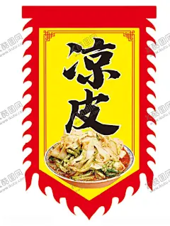 凉皮 【酷图网】凉皮宣传,凉皮展板,凉皮挂旗,凉皮展架,凉皮吊旗,凉皮海报,广告,广告设计CDR