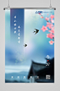 二十四节气中式春分燕子宣传海报-众图网