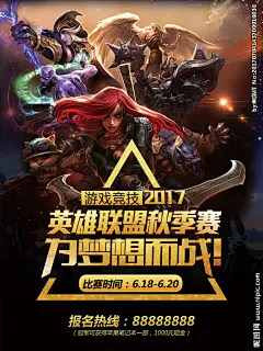 英雄联盟海报