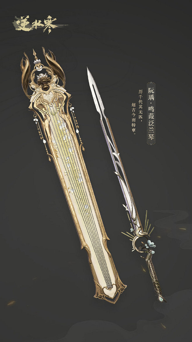 逆水寒109级封顶神相武器外观展示