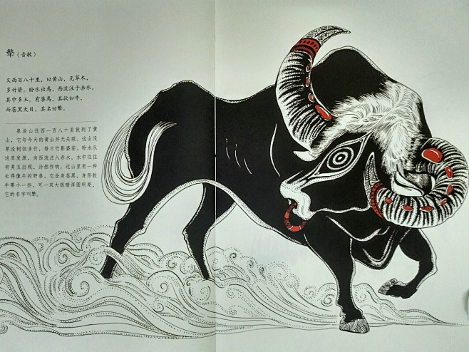 山海经 [上敏下牛]