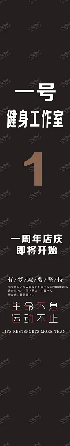 健身房周年庆 【酷图网】健身房,周年庆,工作室,健身,海报
