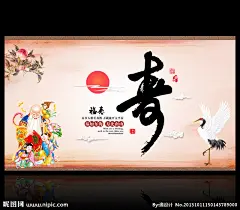 寿 寿庆 寿字 寿辰 贺寿 寿宴 背景 寿宴背景寿辰背景 寿字背景 寿背景 寿庆背景 贺寿图 中国风 贺卡 贺寿对联 生日 海报 展板 背景板 幕布 晚会背景 做寿 祝寿 寿字书法 过大寿 八十寿辰 寿辰海报 寿辰书法 九十寿辰背景 50大寿 60大寿 70大寿 80大寿 90大寿 生日背景 生日晚会 百寿图 寿匾 百寿 寿图 寿书法字 寿星 老人 鹤 高清贺寿图 寿宴图片 福禄寿喜 福禄寿喜财 寿庆现场背景 寿宴背景布置图 寿宴舞台布置图片 展板模板 广告设计模板 源文件 300DPI PSD