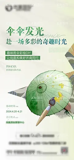 地产油纸伞手绘暖场活动海报  - 源文件下载【酷图网】海报,地产,活动,油纸伞,diy,手绘,创意,