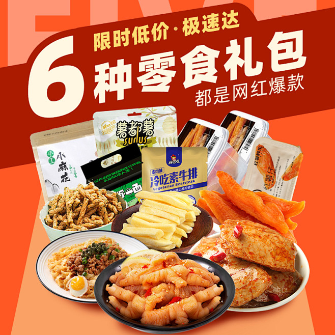 29.9元爆款网红零食组合包@山山得久
