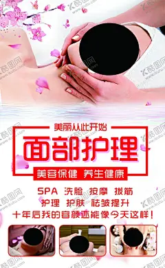 养生馆面部护理 【酷图网】面部拔筋护理,拔罐好处,头疗,寒湿体质,背部反射图,不掉称的原因,美容馆挂画,美容院贴画,美容院海报,美容院展板,美容院广告,美容养生会所,美体,美容院项目,女子美容院,SPA养生馆,汗蒸养生馆,经络养生,美容馆,养生馆,美容养生海报,SPA美容,养生挂画,按摩贴画,美容养生