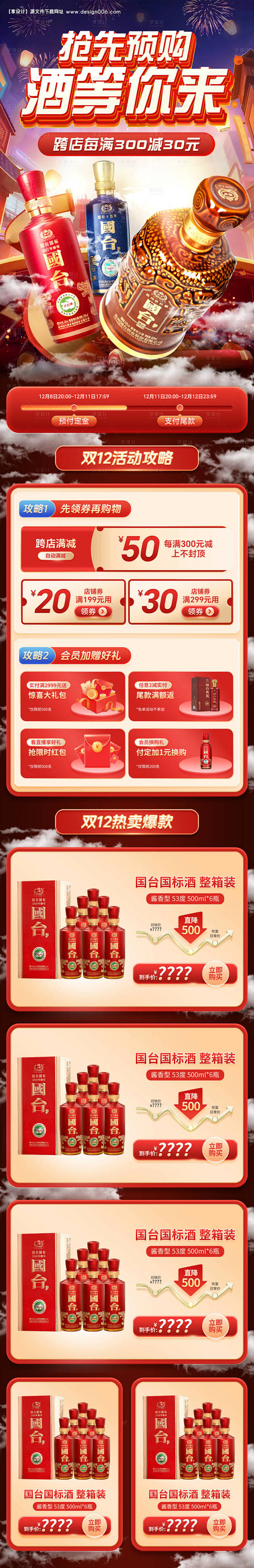 源文件下载【电商双十二年货节活动首页】编...