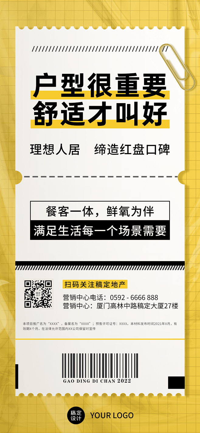 房地产户型优势营销大字报海报