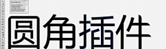 贪吃的果子采集到资源