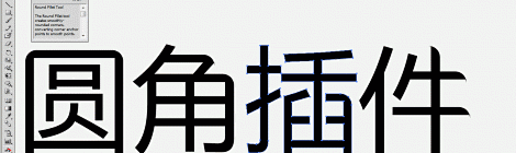 AI圆角插件！助你更快设计字体 Xtre...