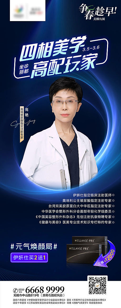 医美专家活动海报-源文件