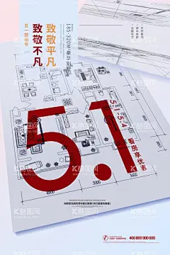 创意五一劳动节房地产宣传海报  - 源文件下载【酷图网】五一劳动节,五一节海报,劳动节海报,五一,促销,五一促销,五一海报,五一大促,五一卖场,惠战五一,五一放价,致敬劳动者,五一旅游,五一超市,五一广告,五一活动,五一购物,五一吊旗,51,劳动节,51海报,51促销,五一特惠,聚划算,国际劳动节,五一放假通知,五一节促销,51商场促销,五一大放价