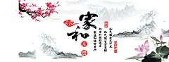 家和富贵  - 源文件下载【酷图网】家和富贵,鱼缸背景,梅花,山水画,荷花