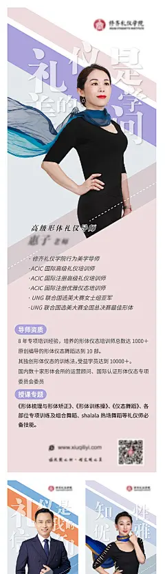 讲师宣传海报-源文件