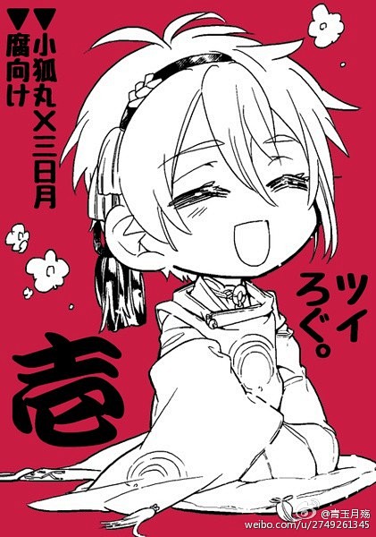 #跟风转发抽奖# #狐月# #刀剑乱舞#...