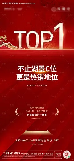 源文件下载【享设计】搜索编号：15630016703683364【地产中式排名海报】