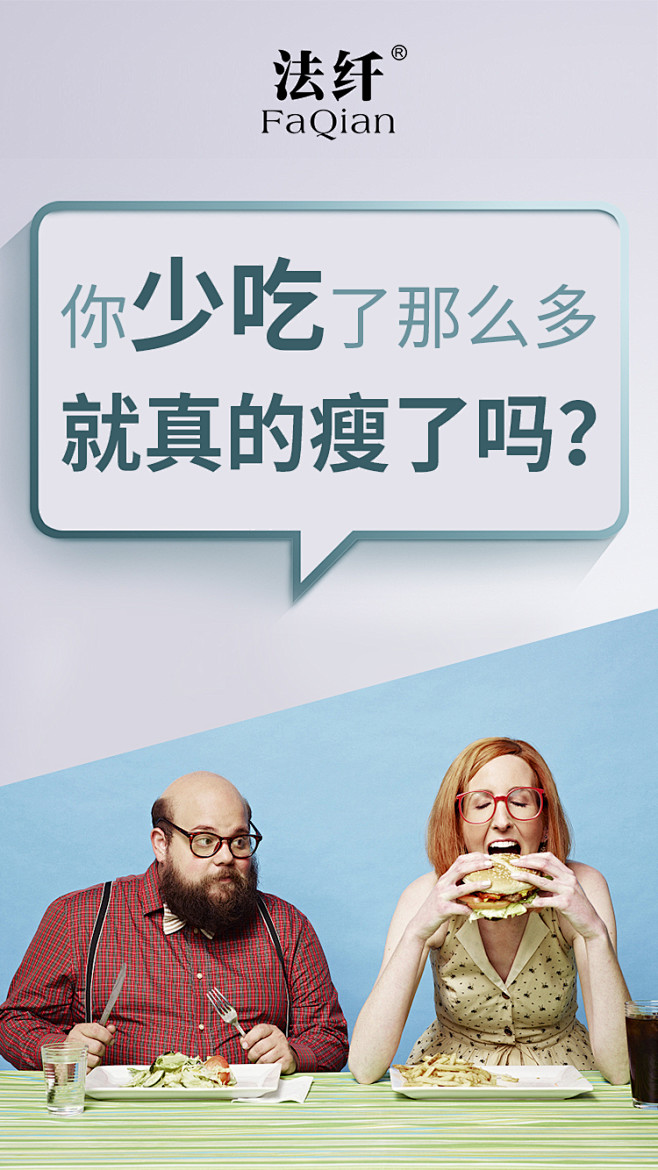 减肥海报