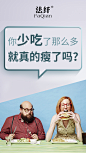 减肥海报