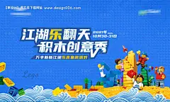 源文件下载【乐高积木活动展板】编号：98760007093991620