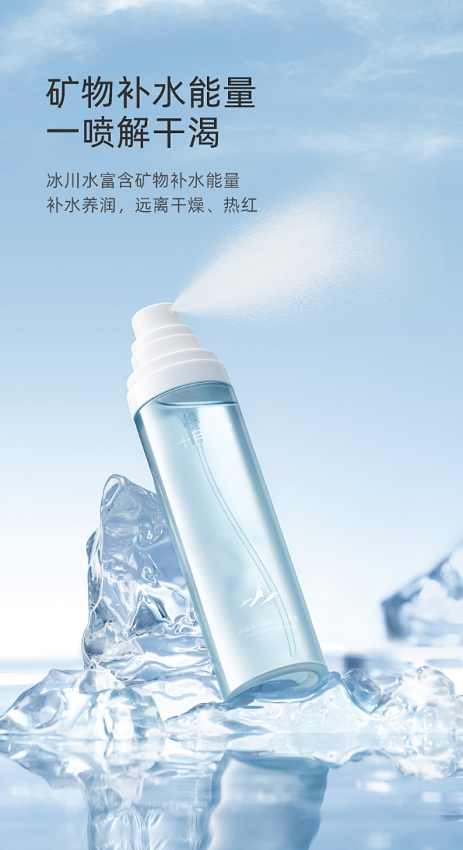 十月结晶孕产妇可用冰川秋冬深层补水喷雾爽...