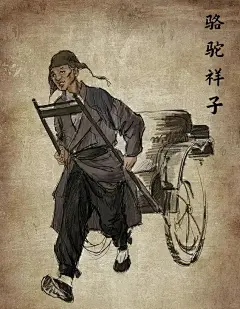 《骆驼祥子》：比贫穷更可怕的是低层次思维_1_小江说存证～_来自小红书网页版
