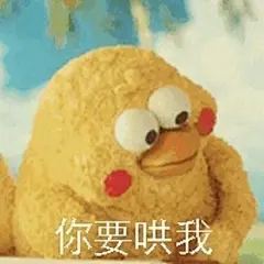 如果我生气了。。。 ​​​​