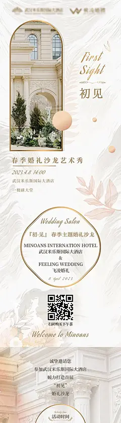 【素材能量站】海报 酒店 婚礼 欧式 高端 婚纱 沙龙|1012964 