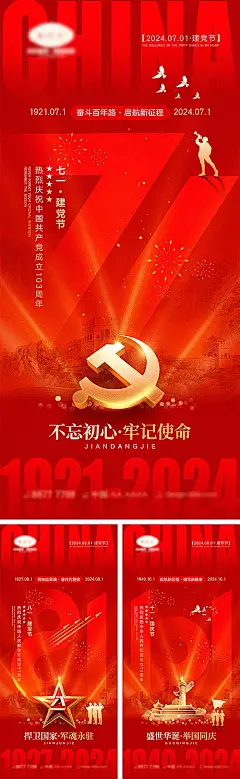 【仙图网】海报 红金  公历节日 71 建党节 81 建军节 101 国庆节 七一 八一 十一 74周年 103周年 天安门 军人 山河|1041430 