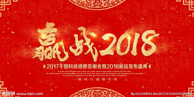 赢战2018