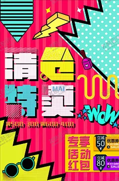 波普海报 【酷图网】波普风海报,波普风,波点,波点艺术,孟菲斯,海报促销海报,活动促销,低价风暴,大促销,搞事情,大促,潮流,插画,手绘,彩绘,花艺,美术,手绘海报,手绘广告,手绘元素,美术课堂,美术海报,美素元素,手绘插画,促销,促销海报,促销方案,促销图,促销销售,促销广告,促销背景,促销素材,促销展架