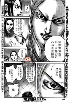 王者天下漫画512话 试看 王者天下第512话漫画在线观看 - 王者天下中文网