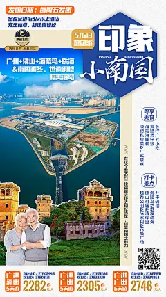 广东印象小南国旅游海报-源文件