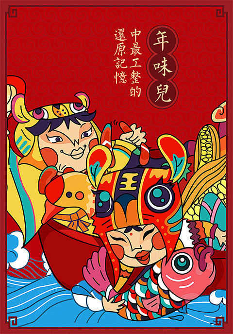 过年 春节 插画