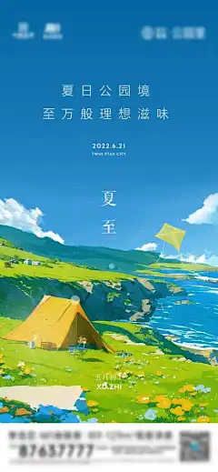 地产夏至海报-节气,洋房,公园,插画,手绘,夏天,夏至,地产