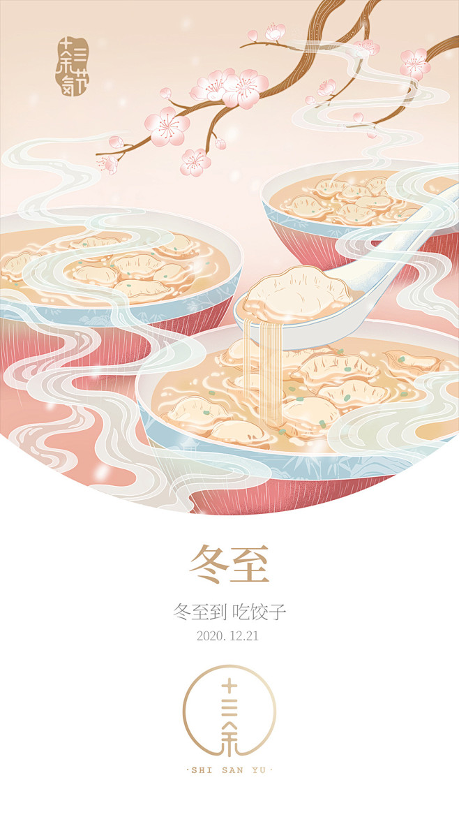 13余-22冬至