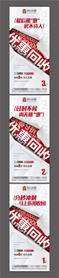 地产优惠倒计时系列海报