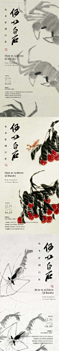 国风海报书画展-源文件【享设计】