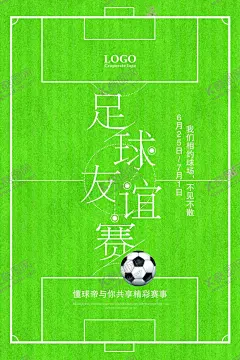 足球海报 【酷图网】足球海报,足球,足球训练,足球训练营,少儿足球,少儿足球图片,少儿足球灯箱,少儿足球广告,少儿足球展板,少儿足球中心,少儿足球培训,少儿足球训练,孩子踢球,孩子足球,幼儿足球,足球培训,足球标语,足球基地,足球训练中心,足球比赛,足球封面,足球招生,足球灯箱,足球易拉宝,足球装饰画,足球背景,