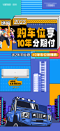车位孟菲斯海报