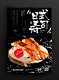 寿司美食海报版式设计【排版】诗人星火课程学员作品（侵权必究）