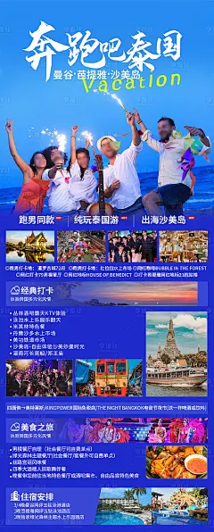 泰国旅游海报-源文件分享-ywjfx.cn