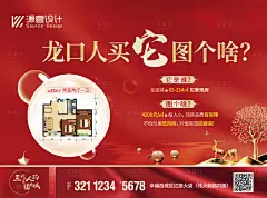 创意地产户型介绍电梯海报-设计素材-shejisc.cn