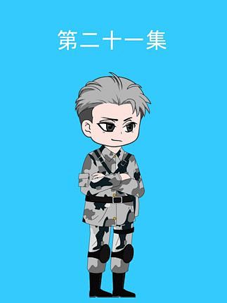 战地小青龙：狂虐小日子 第二十一集 解锁...