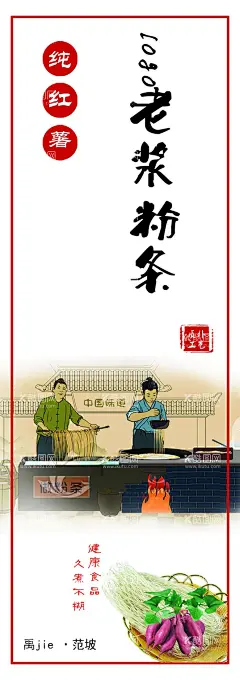 红薯粉条  - 源文件下载【酷图网】红薯不干胶,红薯粉条,粉条不干胶,不干胶,造型不干胶,