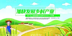 加快发展乡村产业乡村振兴展板  - 源文件下载【酷图网】乡村振兴,二十字方针,乡村振兴展板,乡村振兴战略,乡村振兴看板,乡村振兴标语,乡村振兴口号,乡村振兴宣,乡村振兴挂画,乡村振兴墙画,乡村振兴背景,实施乡村振兴,乡村振兴海报,乡村振兴广告,新农村,现代农业,农村路,村村通,农村修路,乡村振兴党建,乡村振兴推广,新农村展板,新农村建设,乡村公路,