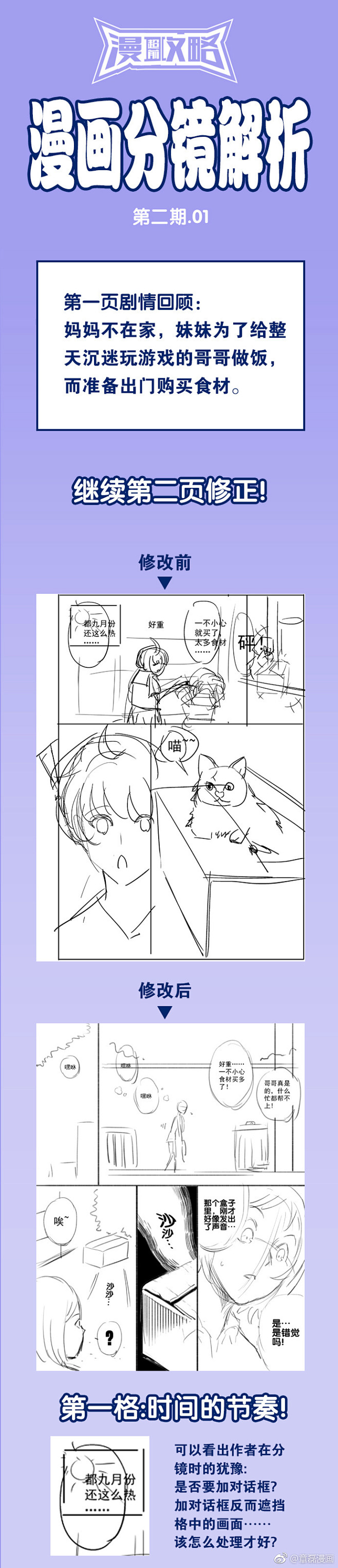 漫画分镜解析# 转自微博章磊漫画 侵删