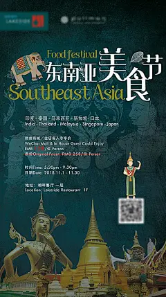 【素材能量站】海报  美食节  酒店  自助餐  东南亚  马来西亚|476629 