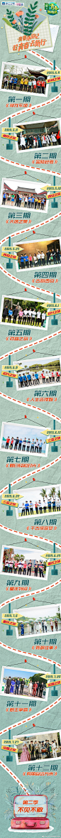 浙江卫视#青春环游记# 十二期节目，“青春旅行团”一起走过了这么多地方，每一段旅程的一幕幕小青春都还记忆犹新。第二季小可爱们还要继续和“青春旅行团”一起#趁青春去旅行# 呀！ ​​​​