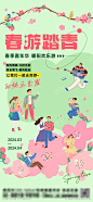 春游活动海报_源文件下载_PSD格式_2000X4333像素-人物,卡通,插画,草地,踏青,郊游,桃花,活动,海报,春游,春天-作品编号:2024031723485692-志设-zs9.com